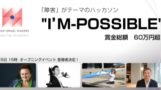 日本財団｜「障害」をテーマにしたハッカソンの講師とメンターを担当