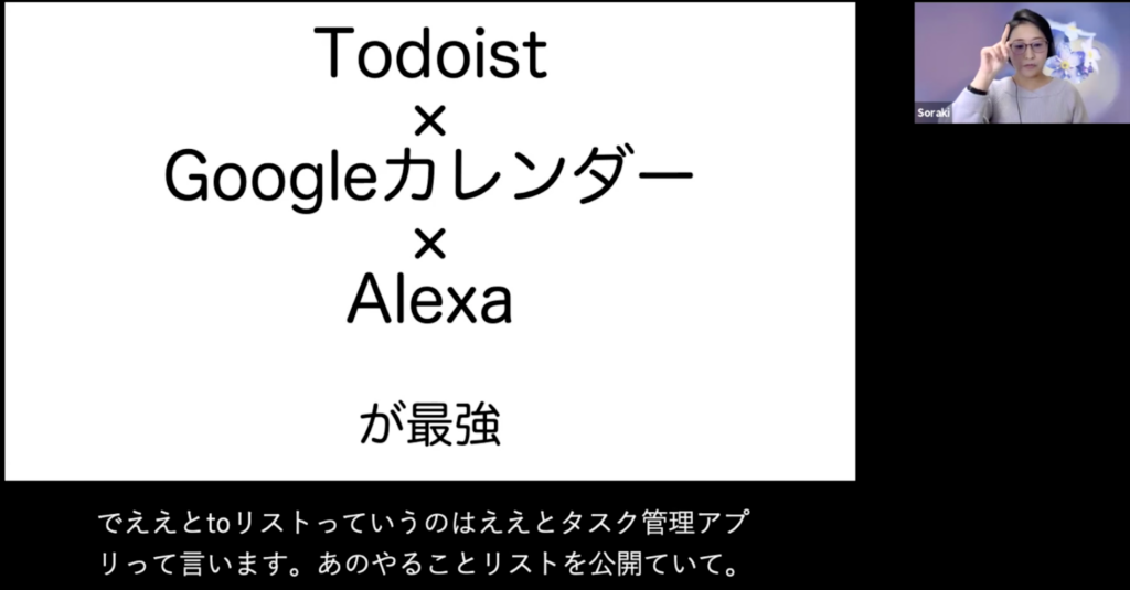 宇樹さんがITツールの機能を活用したアイデアを紹介しているスクリーンショットとスライド画像