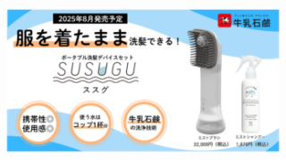 SUSUGU 牛乳石鹸 ssg_main_00.jpg