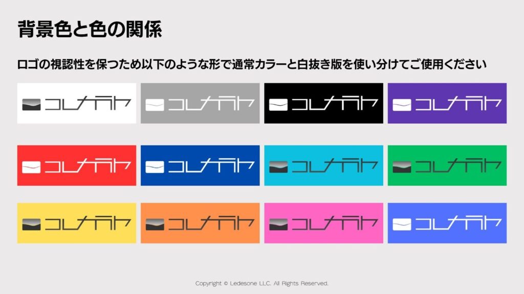 ロゴの色と背景色の関係を示すガイドライン。白・グレー・黒・紫・赤・青・水色・緑・黄色・オレンジ・ピンク・青紫の背景色に、それぞれ通常カラーまたは白抜きのロゴが配置され、背景色に応じてロゴの使い分けを示している。