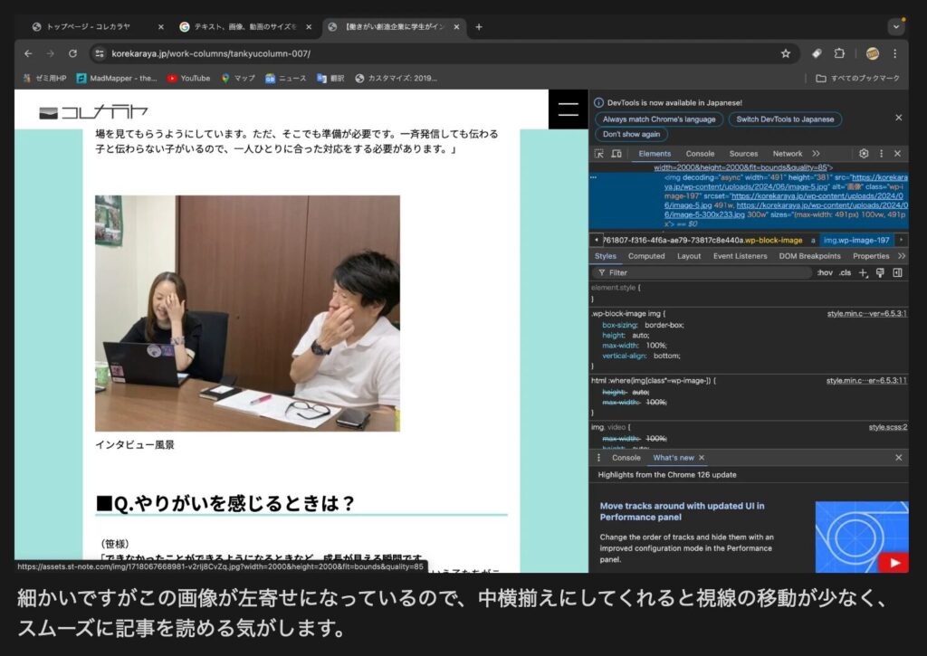 Web制作のアクセシビリティチェック画面。インタビュー記事の中で、2人が会話している様子の写真に代替テキストを確認している。