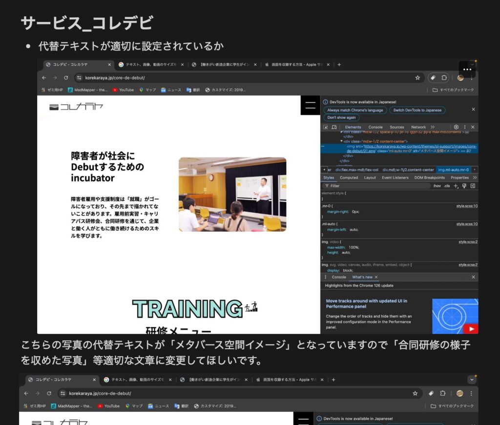 Web制作のアクセシビリティチェック画面。『障害者が社会にDebutするためのincubator』のページが表示され、合同研修の様子を写した写真に代替テキストを設定している。