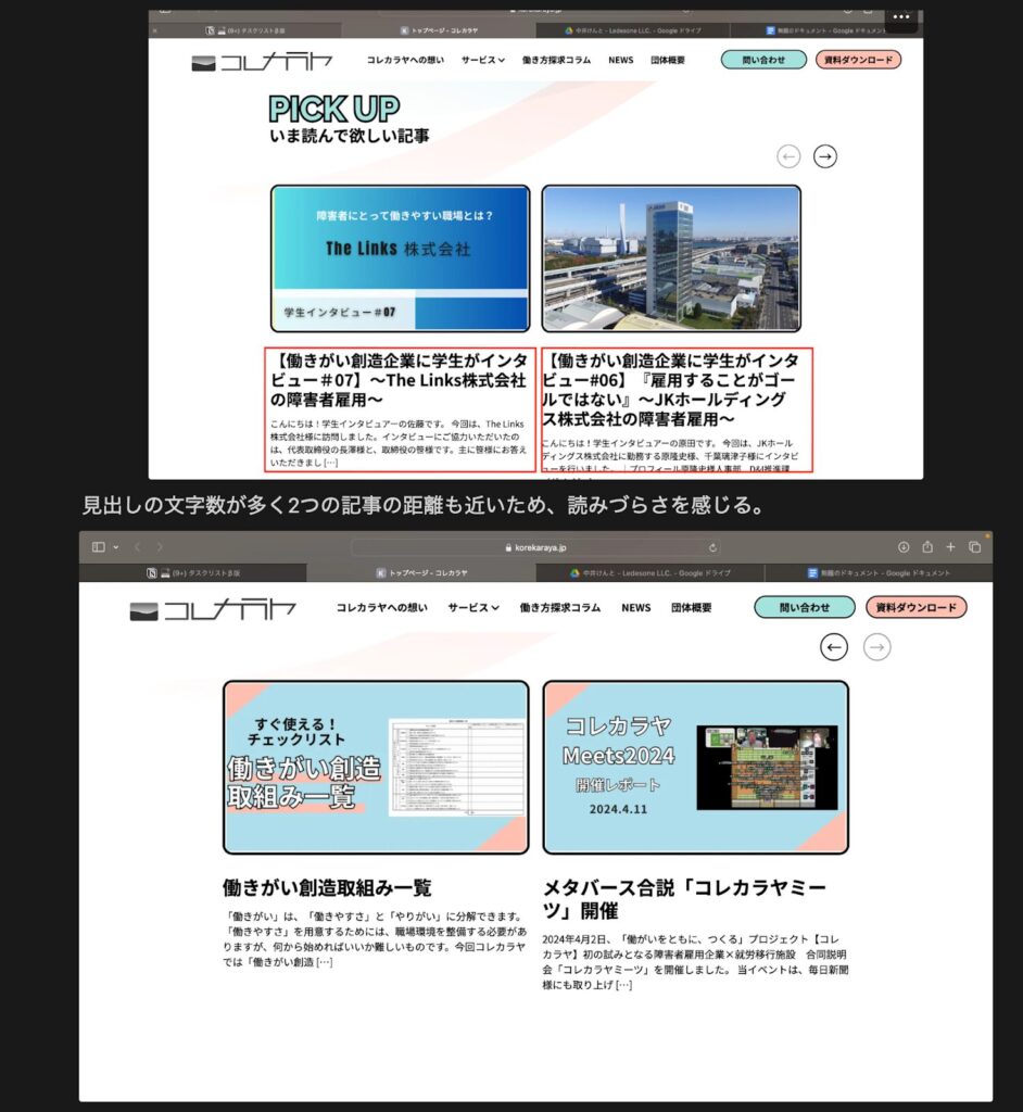 Web制作のアクセシビリティチェック画面。記事一覧ページで、記事カードの見出しと代替テキストを確認している。